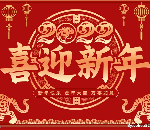 新春賀辭---銘泰激光恭祝新老用戶(hù)新年大吉！